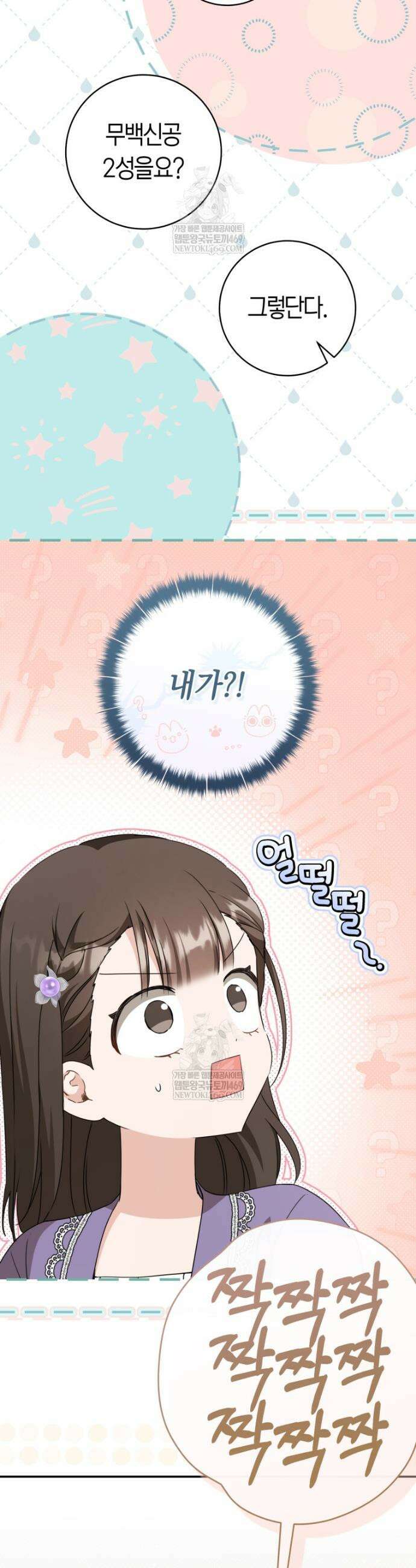 무림세가 천대받는 손녀 딸이 되었다 105화 21