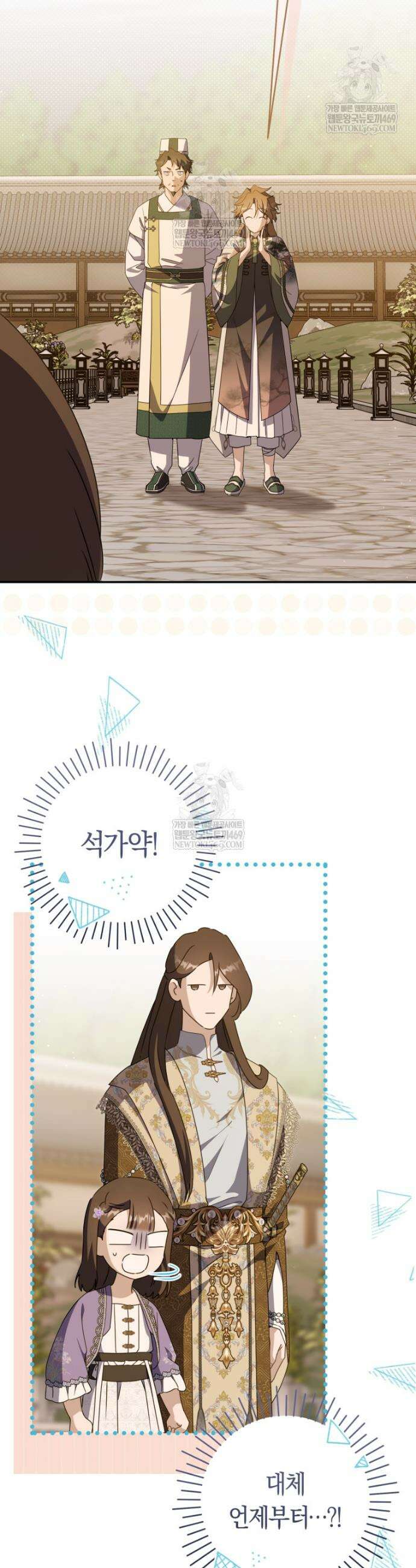 무림세가 천대받는 손녀 딸이 되었다 105화 22