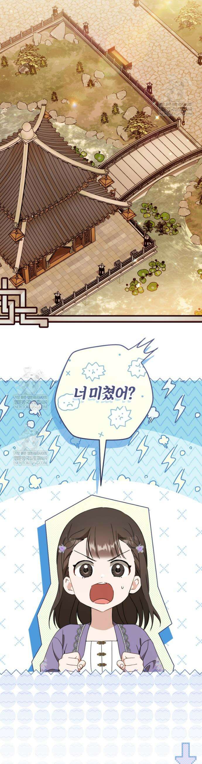 무림세가 천대받는 손녀 딸이 되었다 105화 25