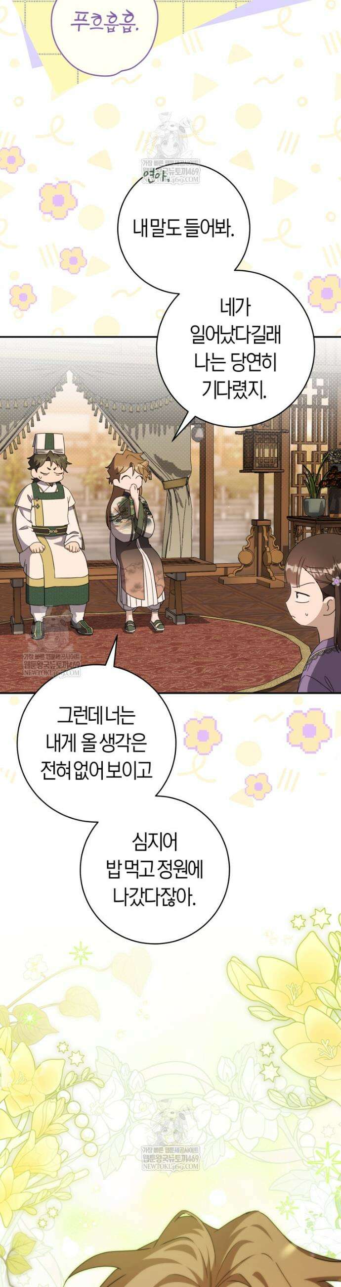 무림세가 천대받는 손녀 딸이 되었다 105화 27