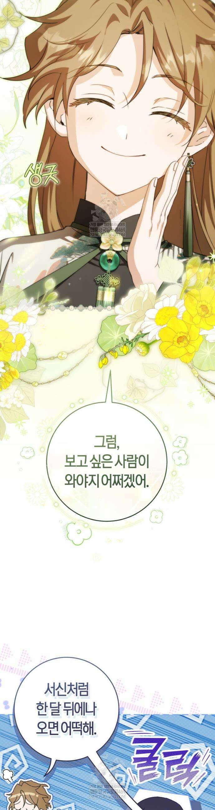 무림세가 천대받는 손녀 딸이 되었다 105화 28