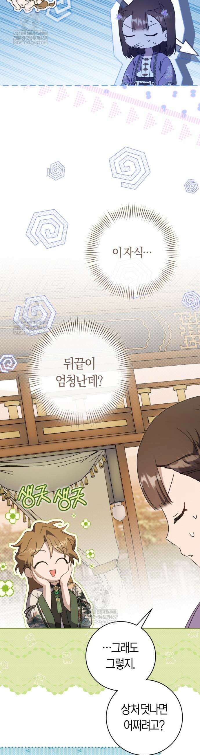 무림세가 천대받는 손녀 딸이 되었다 105화 29