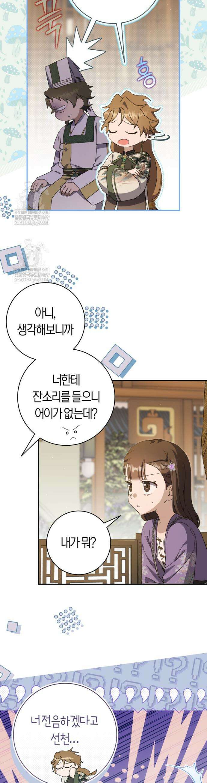 무림세가 천대받는 손녀 딸이 되었다 105화 31