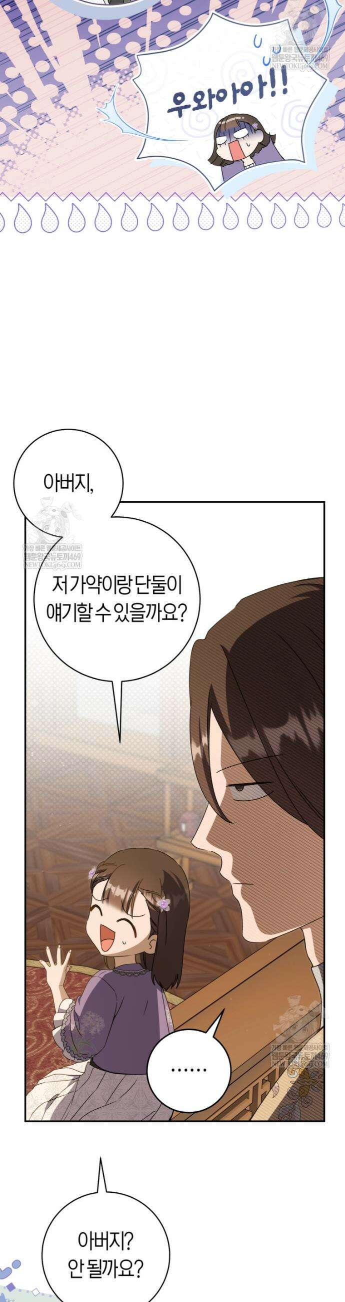무림세가 천대받는 손녀 딸이 되었다 105화 32