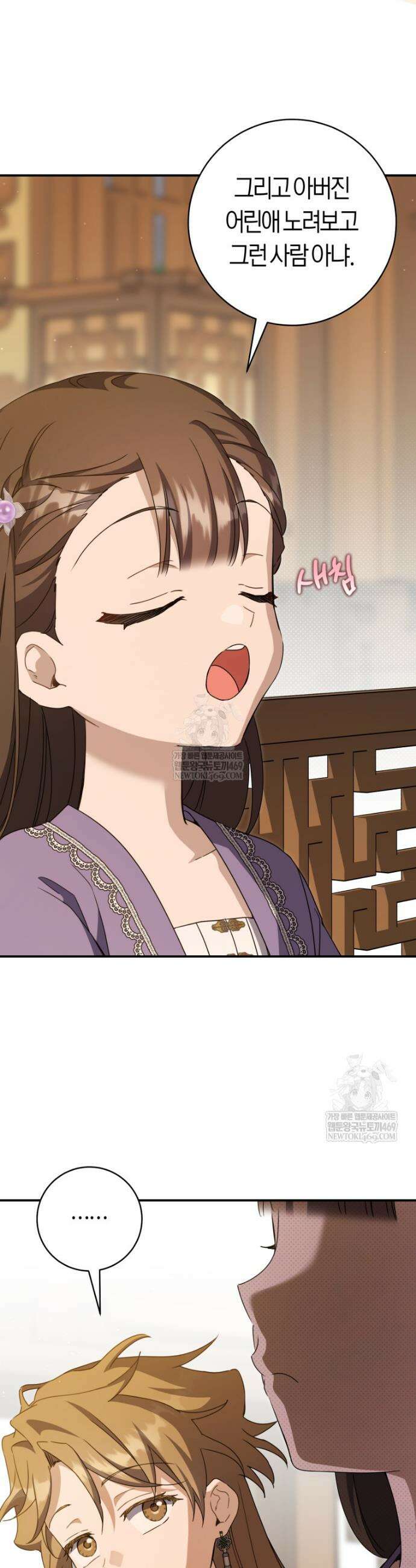 무림세가 천대받는 손녀 딸이 되었다 105화 36