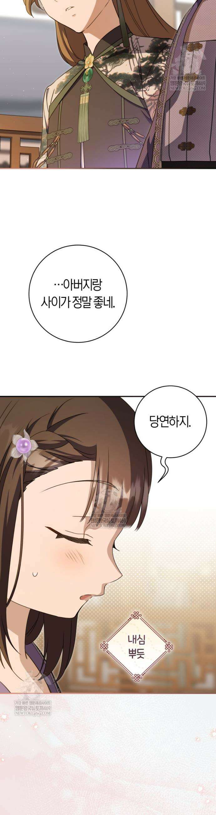 무림세가 천대받는 손녀 딸이 되었다 105화 37