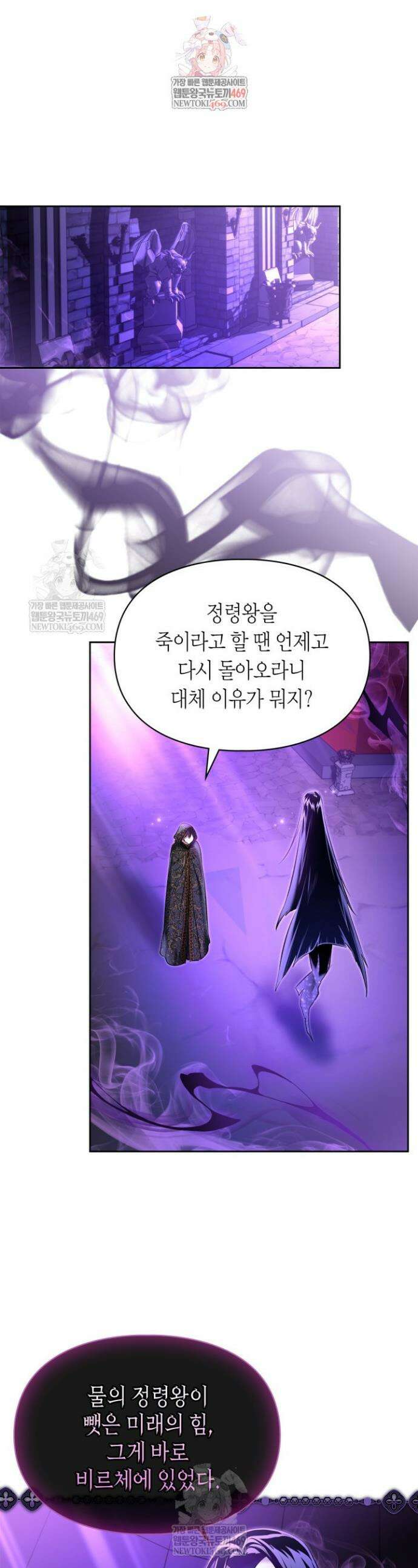 진짜 가주는 나였다 58화 1