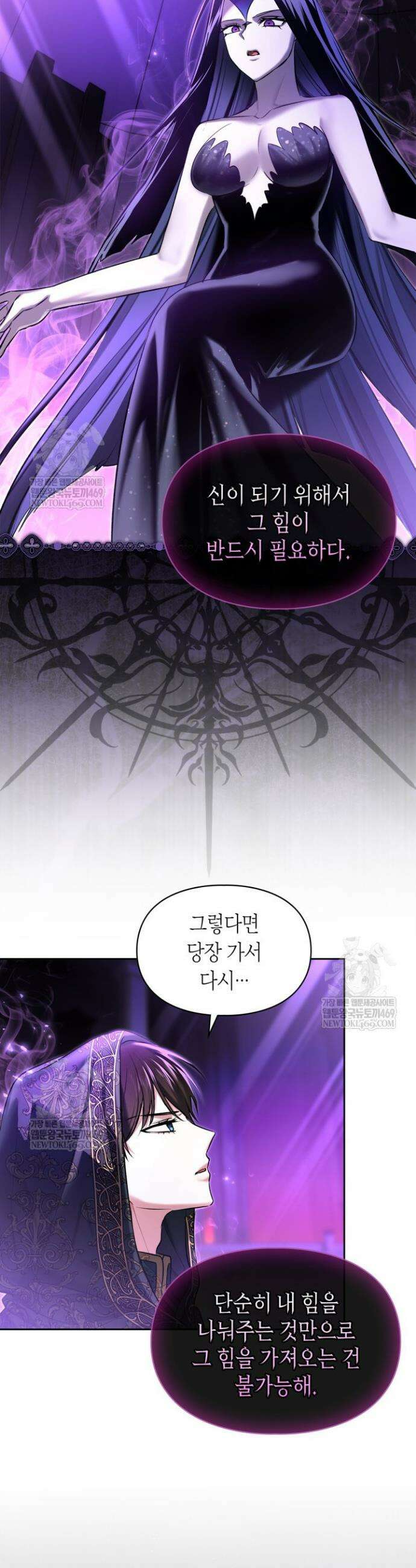 진짜 가주는 나였다 58화 2