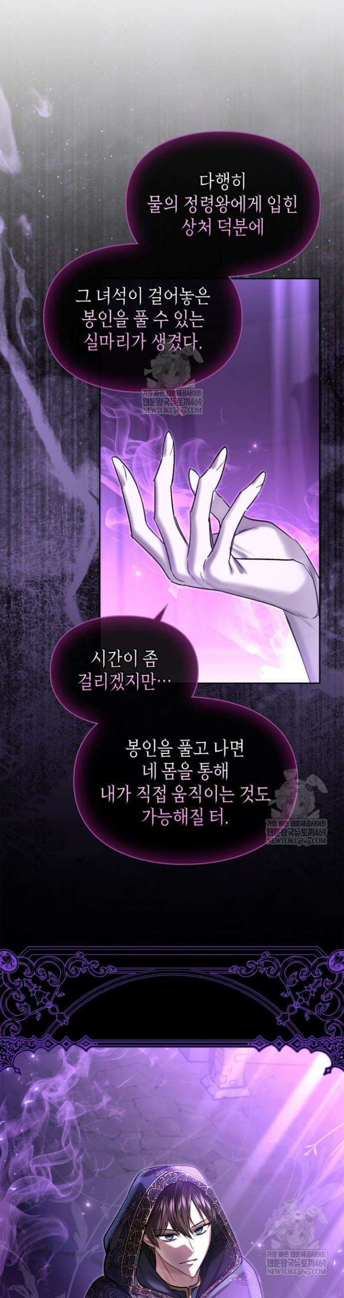 진짜 가주는 나였다 58화 3