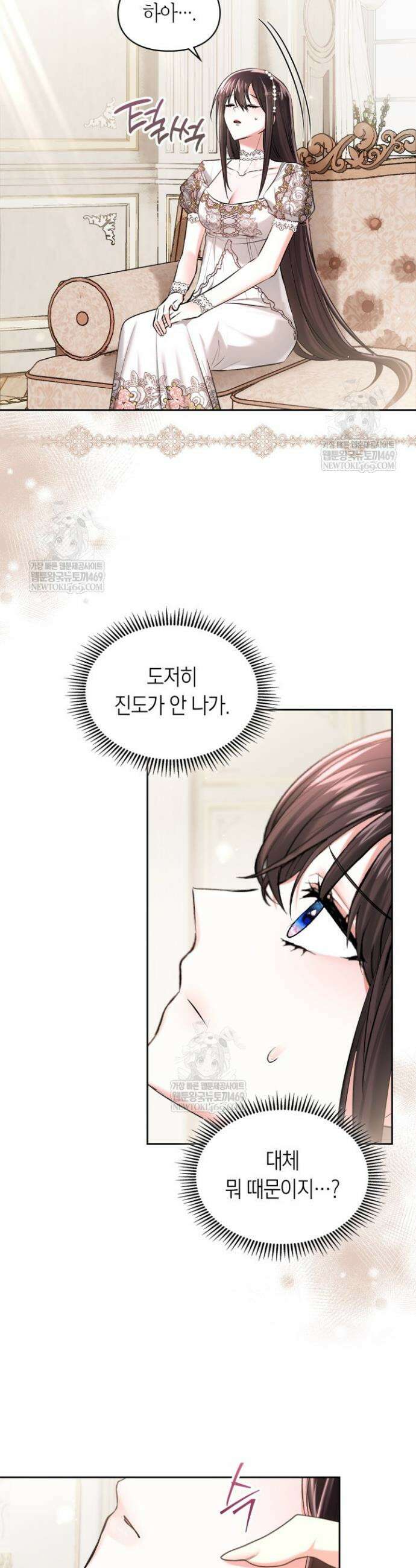 진짜 가주는 나였다 58화 7