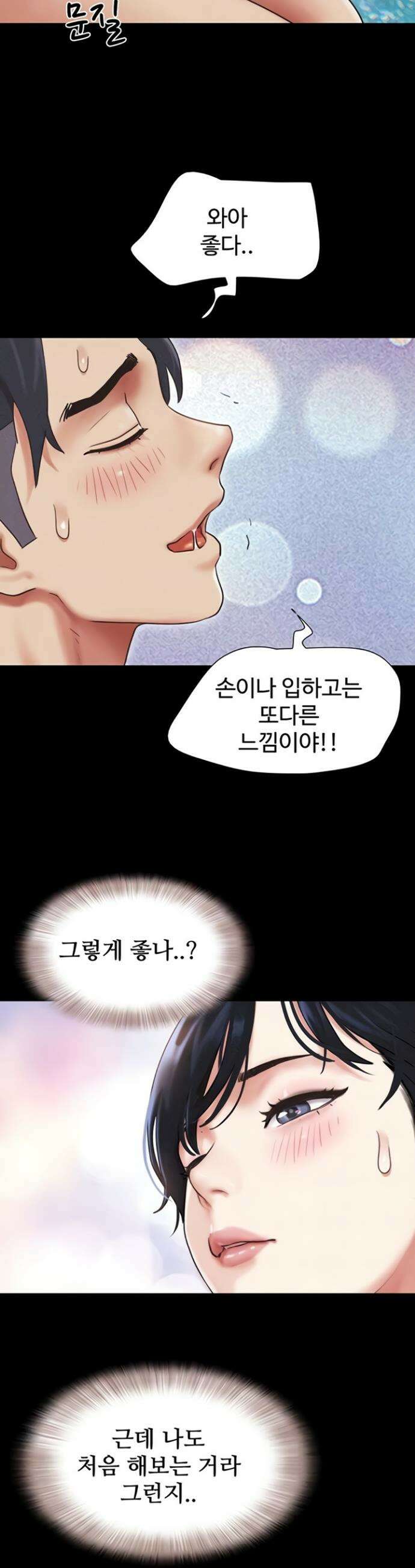 소은 79화 3