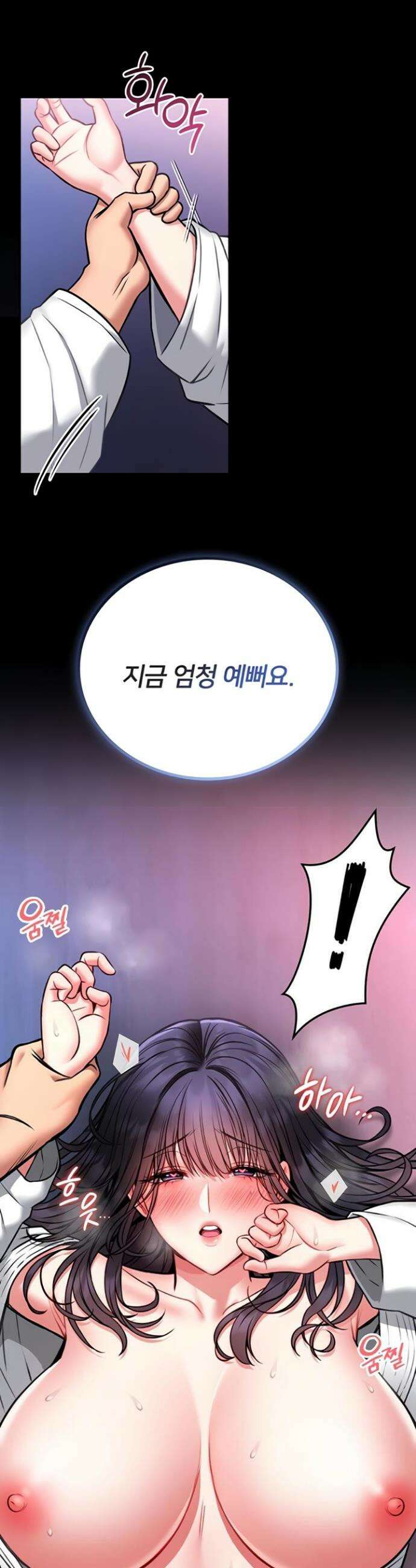 호신술 가르쳐드립니다 11화 11