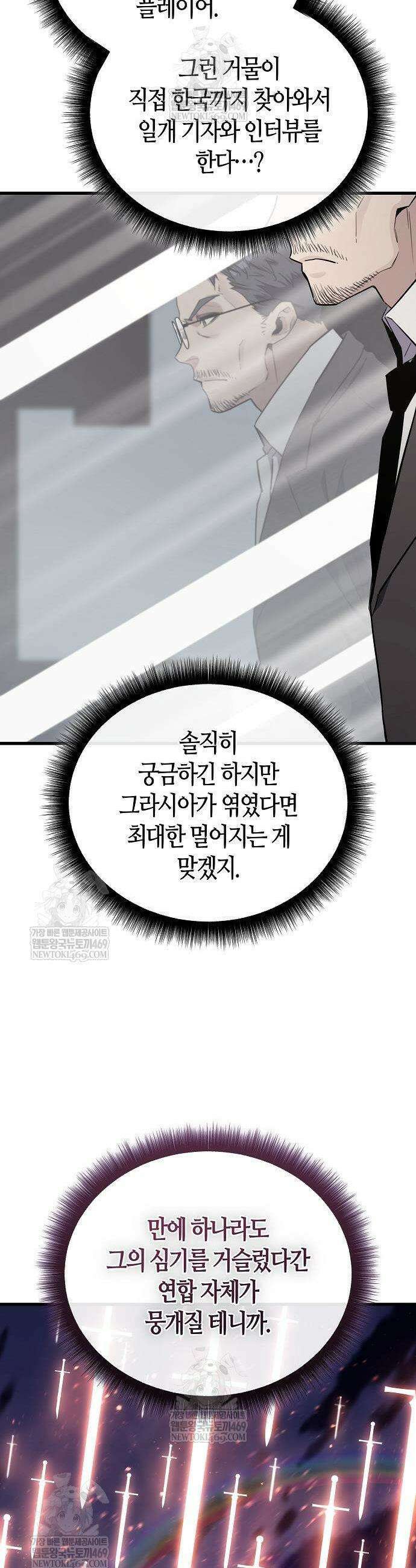 히든 특성 13개 들고 시작한다 12화 9