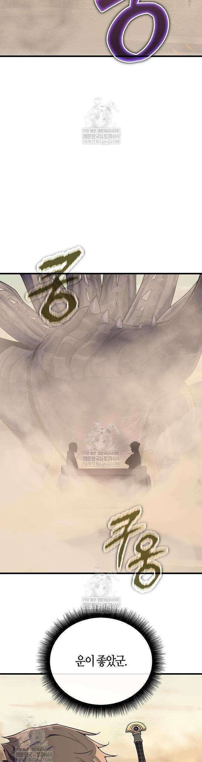 히든 특성 13개 들고 시작한다 12화 21