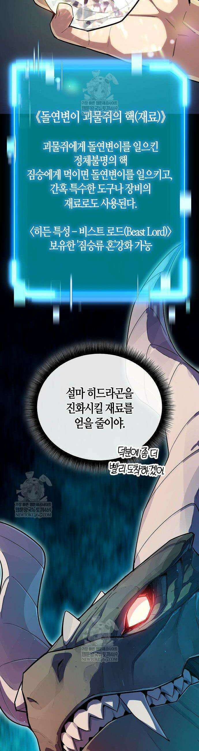 히든 특성 13개 들고 시작한다 12화 24
