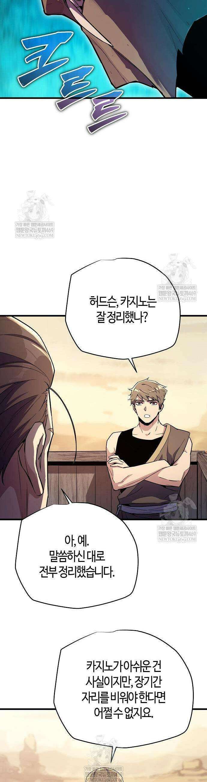 히든 특성 13개 들고 시작한다 12화 25