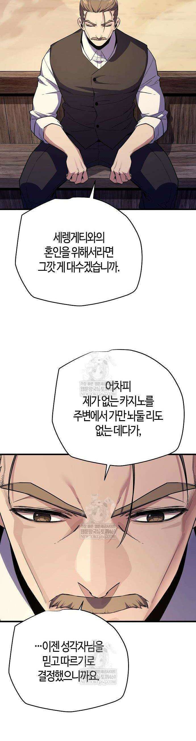 히든 특성 13개 들고 시작한다 12화 26