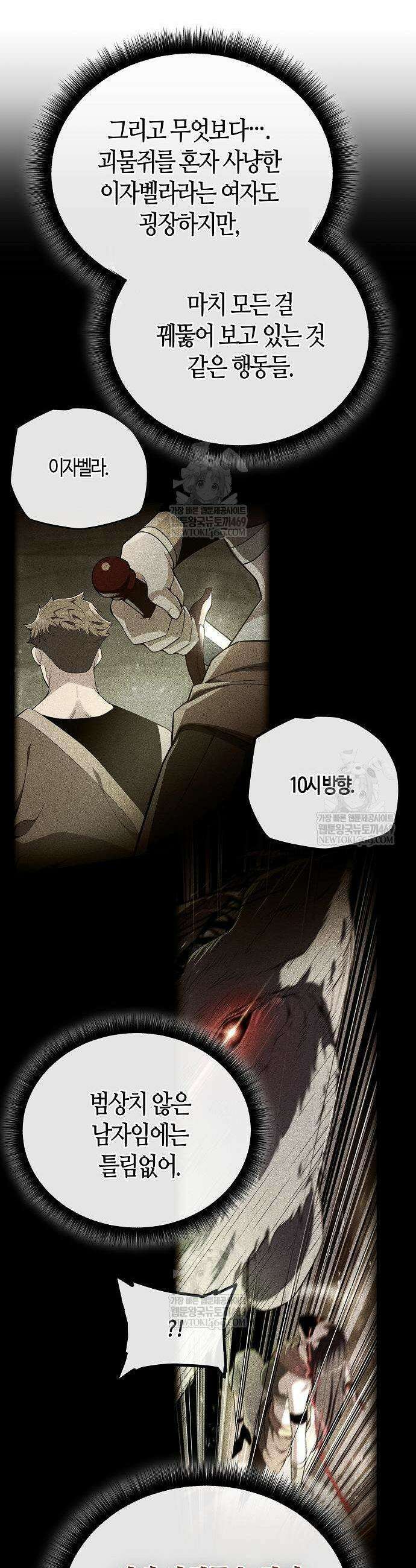 히든 특성 13개 들고 시작한다 12화 27