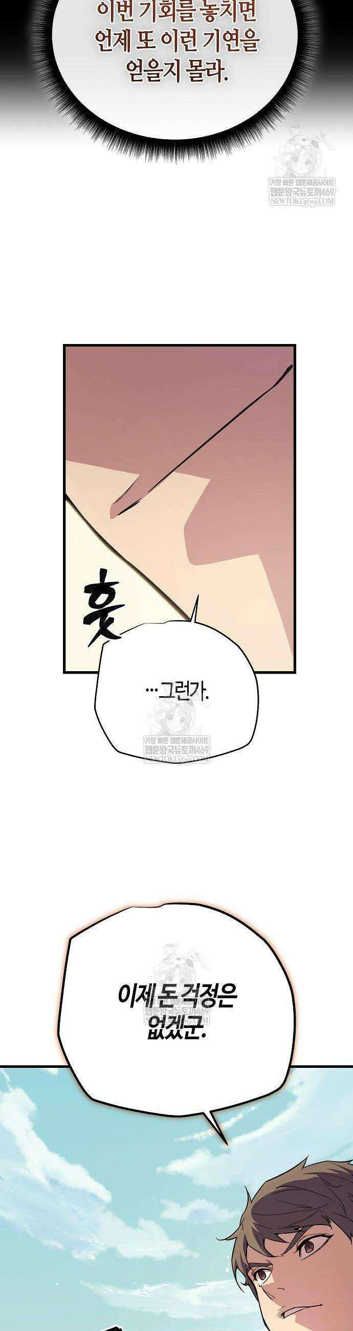 히든 특성 13개 들고 시작한다 12화 28