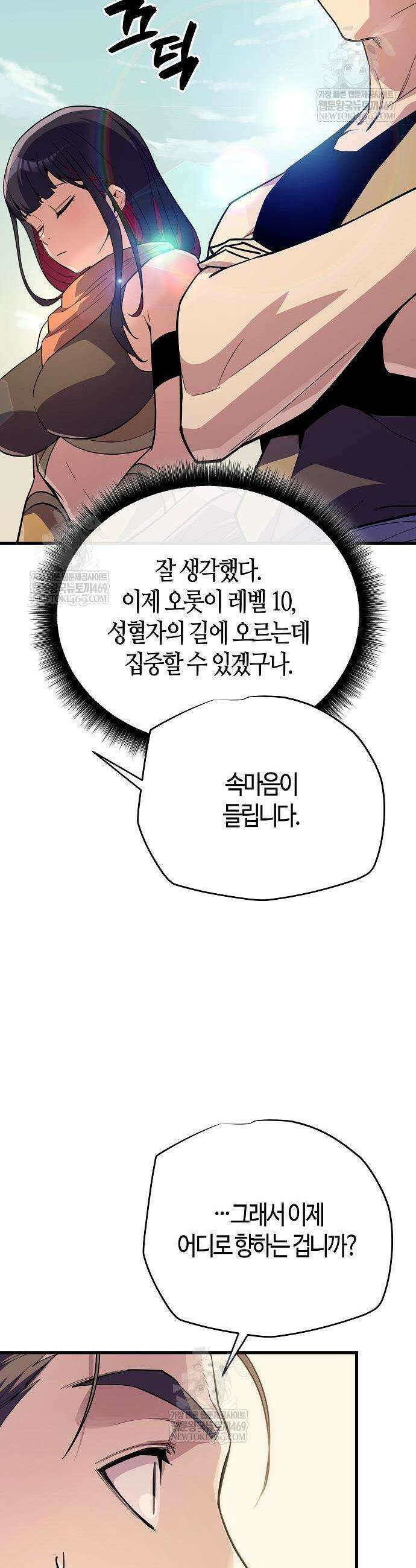 히든 특성 13개 들고 시작한다 12화 29