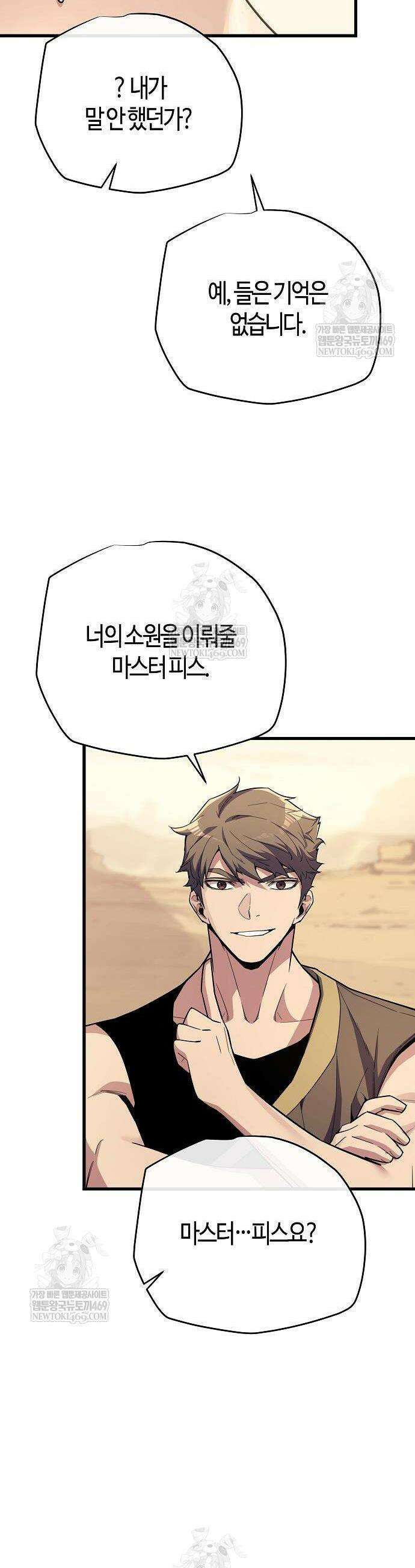 히든 특성 13개 들고 시작한다 12화 30