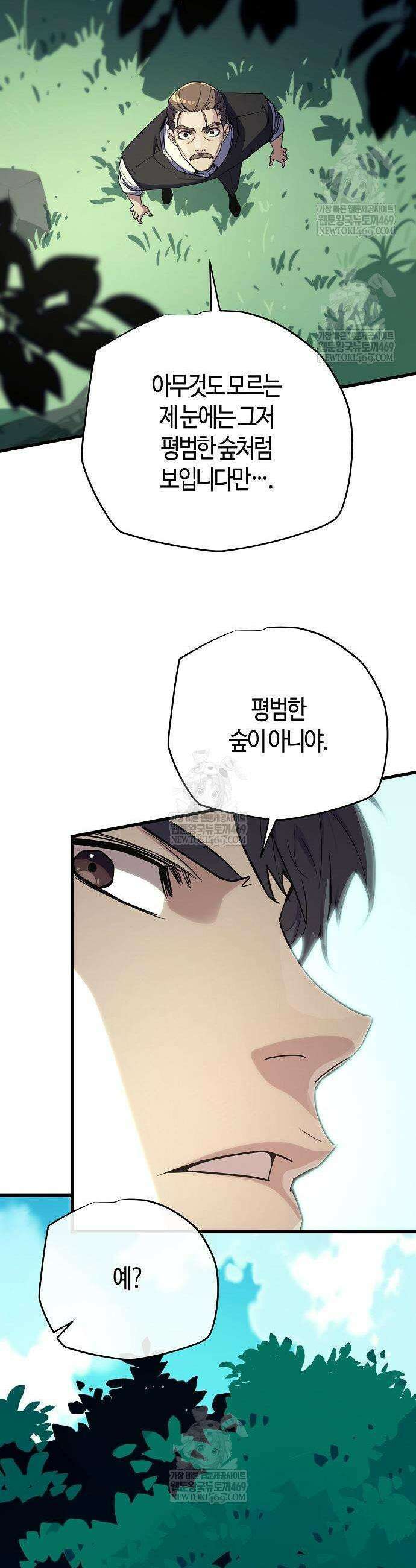 히든 특성 13개 들고 시작한다 12화 35