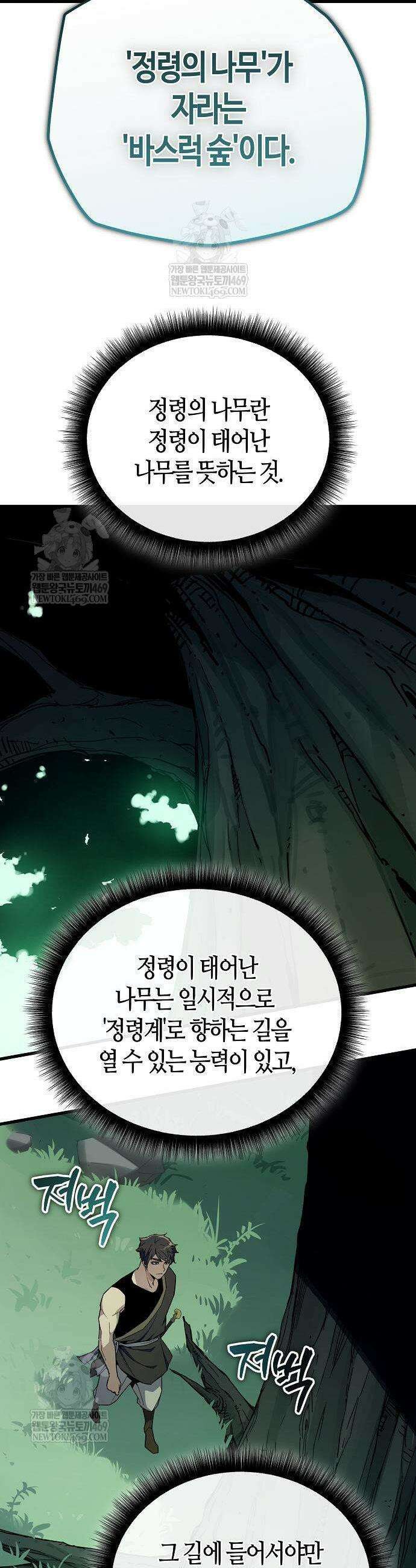 히든 특성 13개 들고 시작한다 12화 37