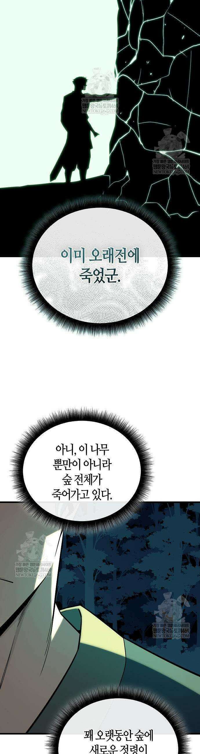 히든 특성 13개 들고 시작한다 12화 39