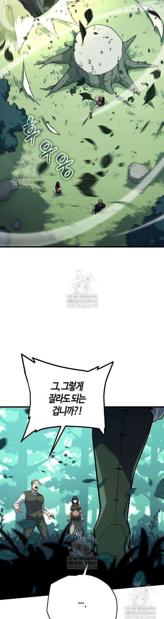 히든 특성 13개 들고 시작한다 12화 45