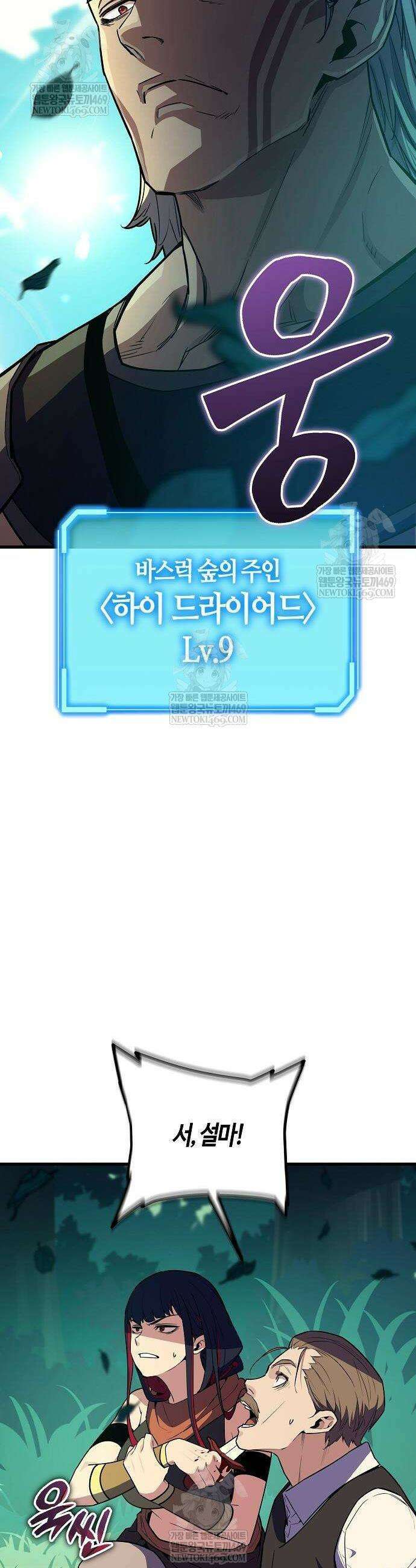 히든 특성 13개 들고 시작한다 12화 52