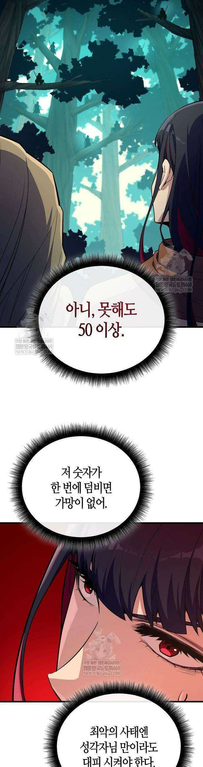 히든 특성 13개 들고 시작한다 12화 56