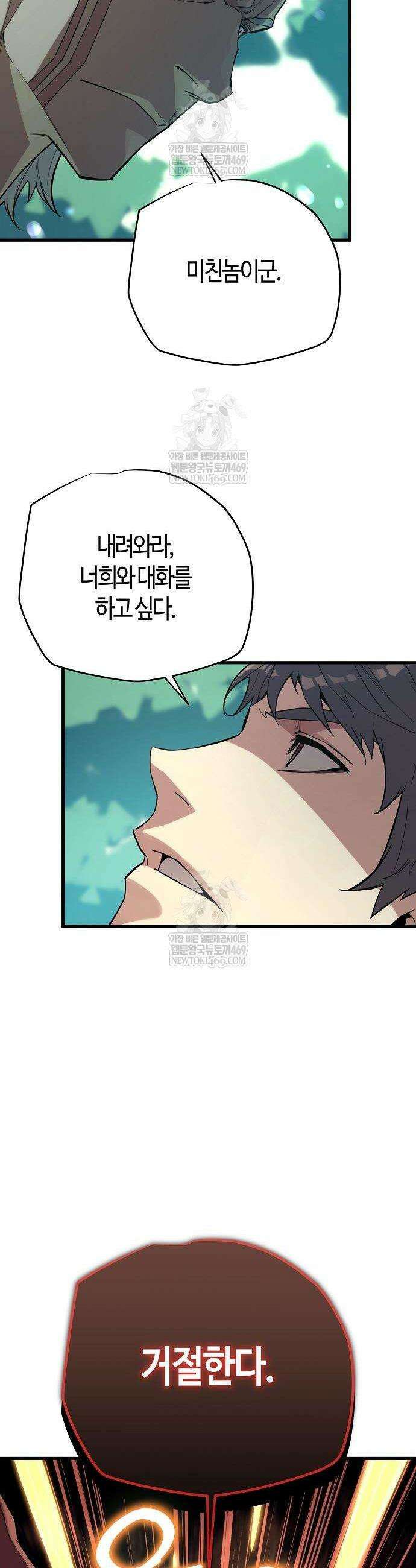 히든 특성 13개 들고 시작한다 12화 58