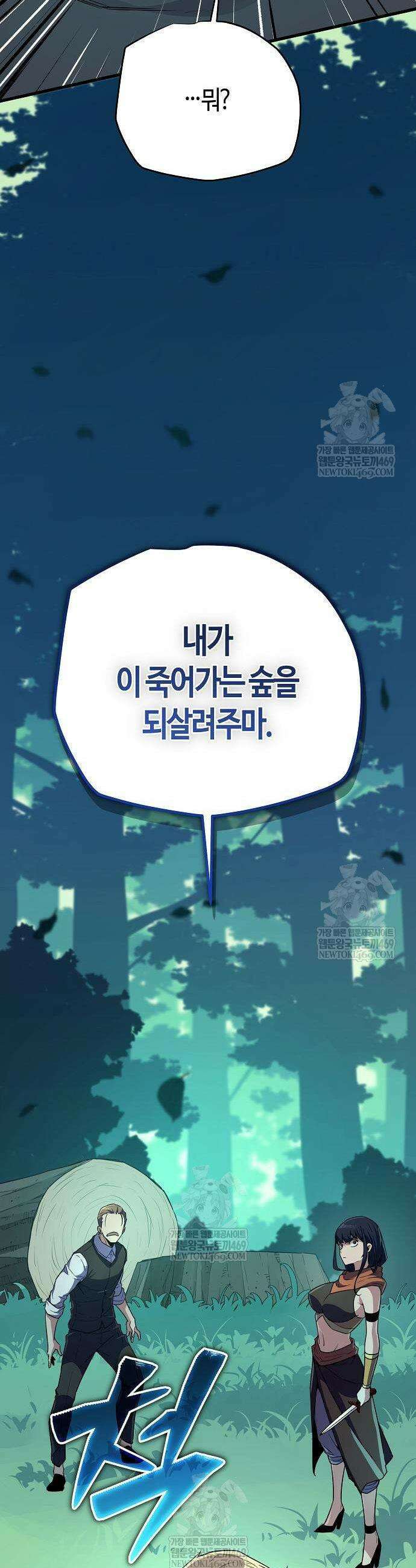 히든 특성 13개 들고 시작한다 12화 61