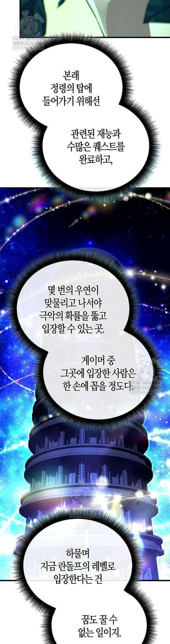 히든 특성 13개 들고 시작한다 12화 65