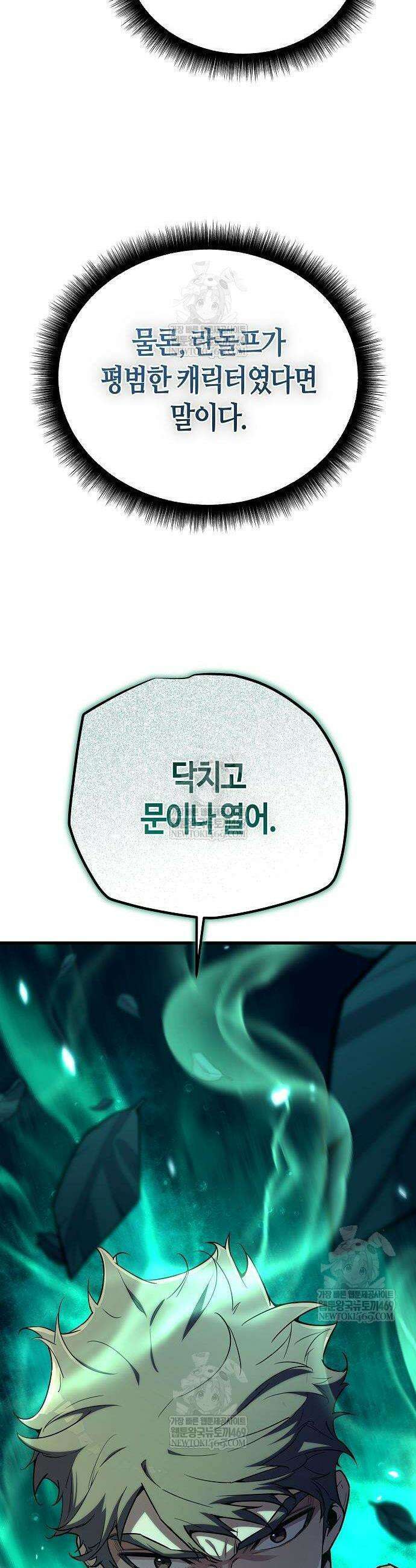 히든 특성 13개 들고 시작한다 12화 66