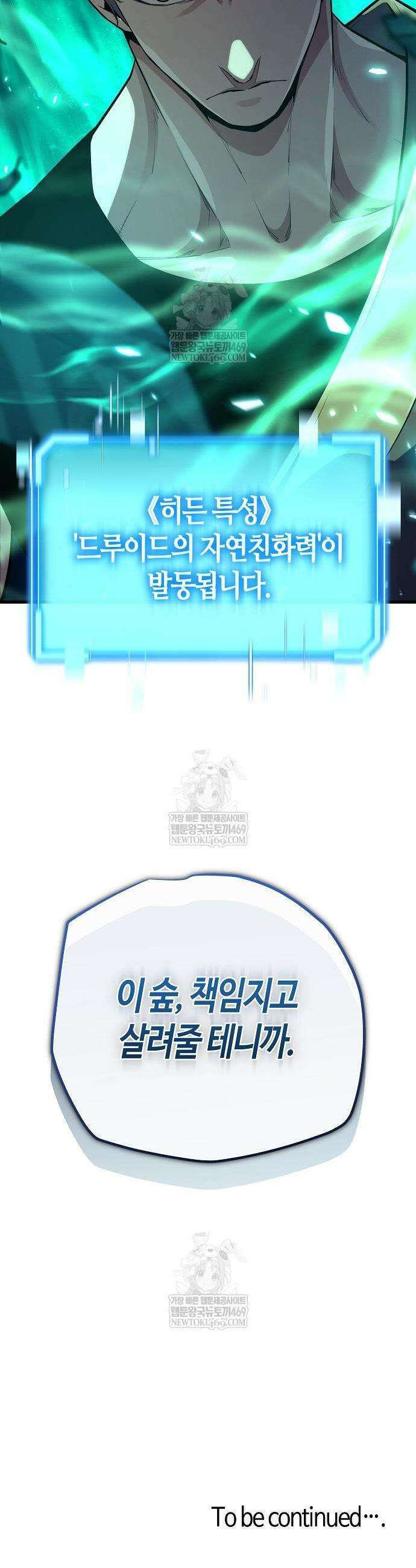 히든 특성 13개 들고 시작한다 12화 67
