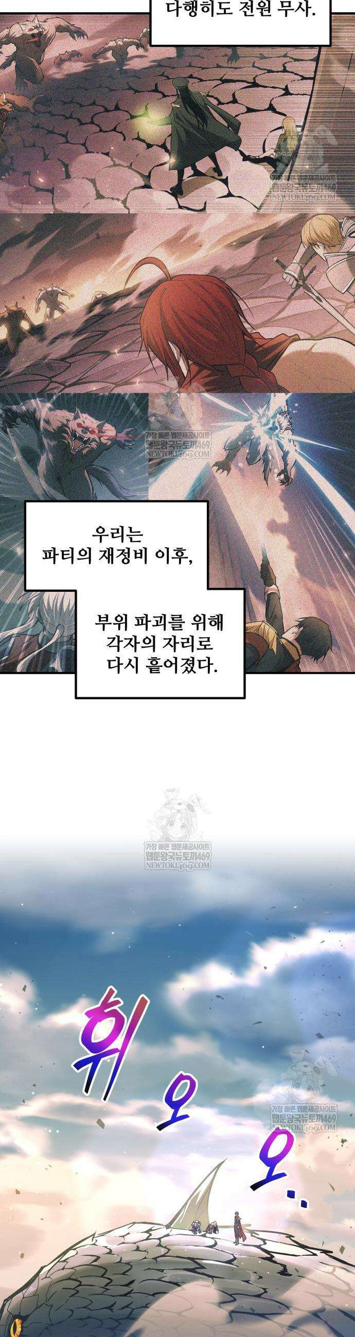 디펜스 게임의 폭군이 되었다 157화 3