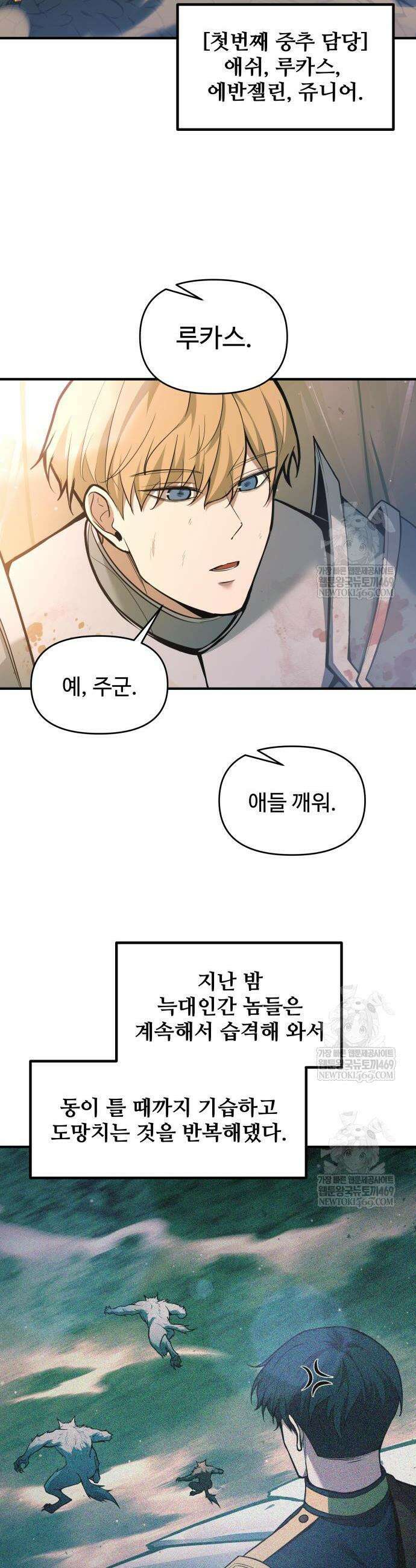 디펜스 게임의 폭군이 되었다 157화 4