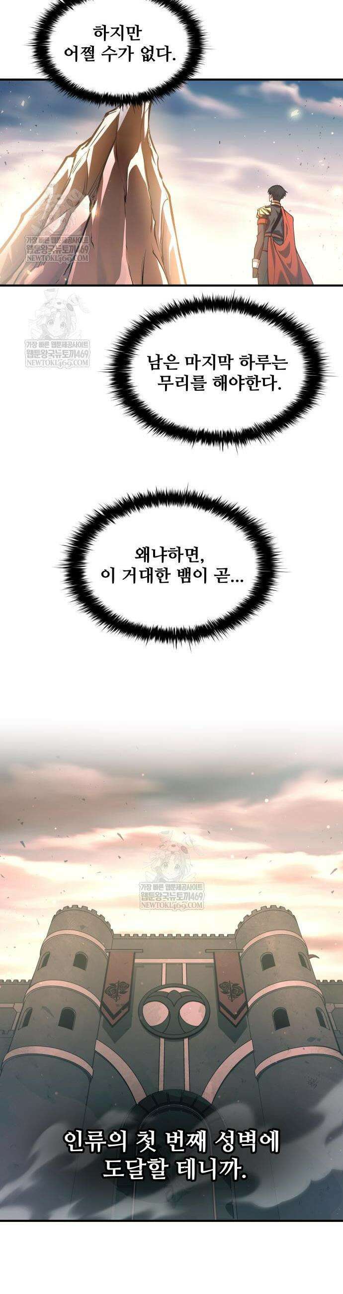 디펜스 게임의 폭군이 되었다 157화 6