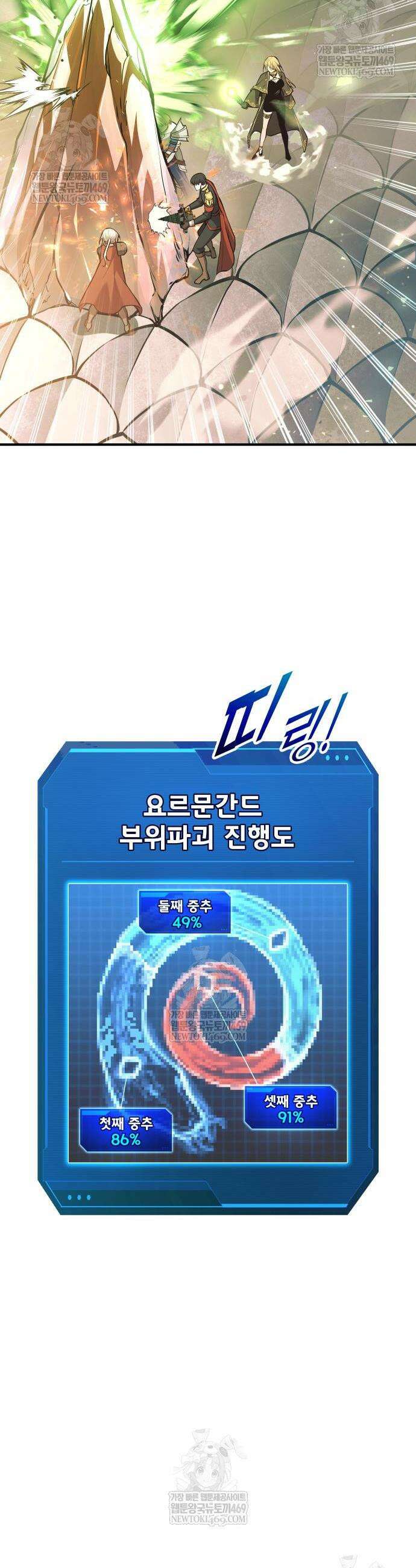 디펜스 게임의 폭군이 되었다 157화 8