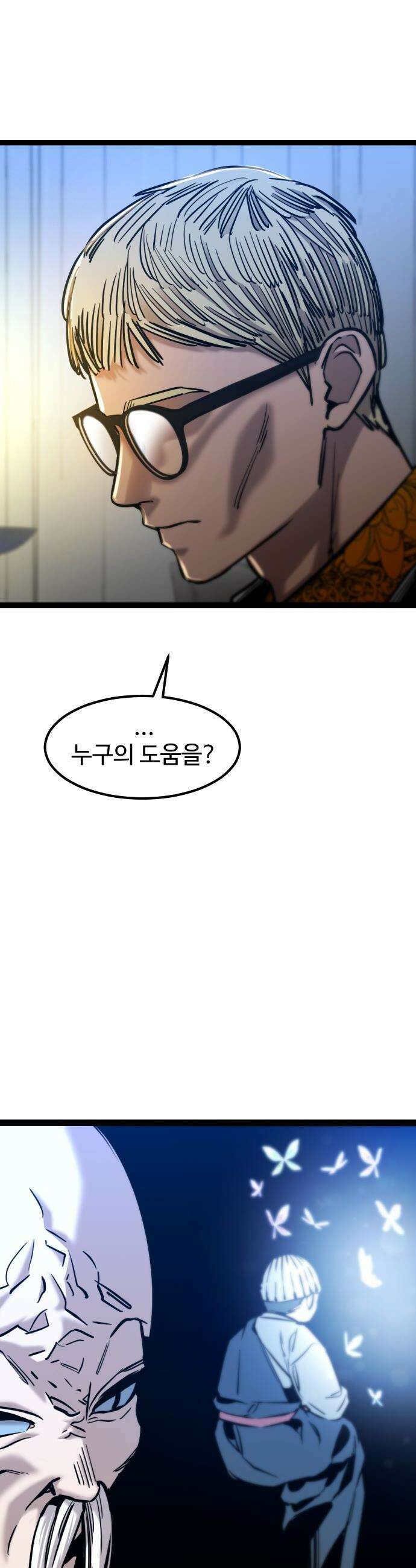 구운몽 제로 - 28화 : 새 임무 3