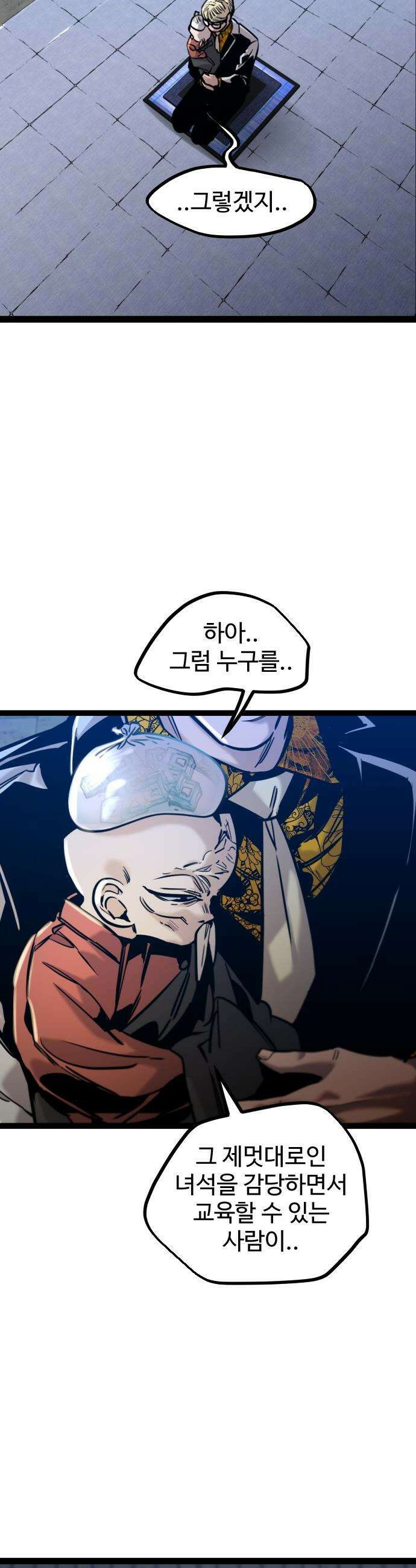 구운몽 제로 - 28화 : 새 임무 5