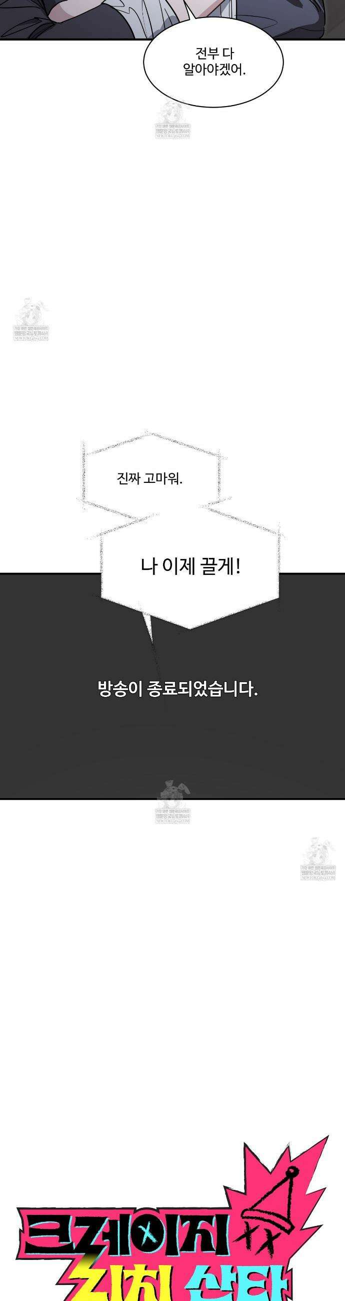 크레이지 리치 산타 2화 11