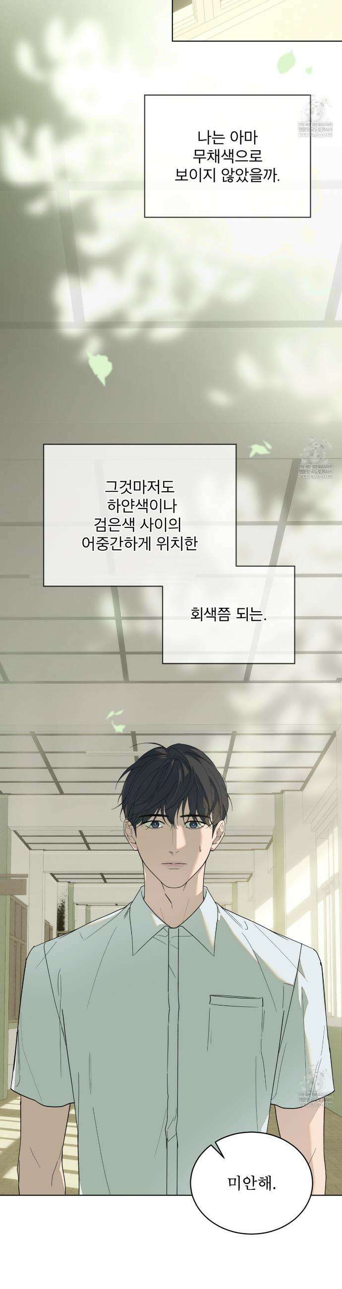 솔트 소사이어티 1화 2