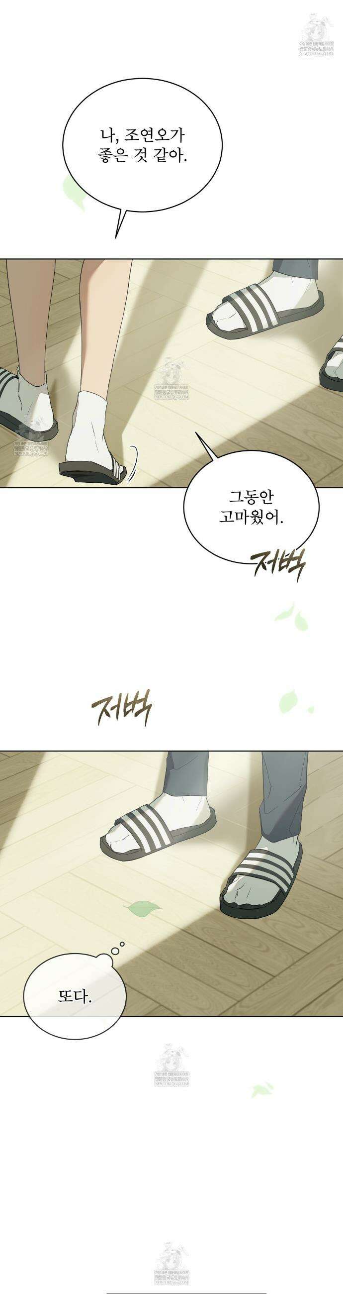 솔트 소사이어티 1화 3