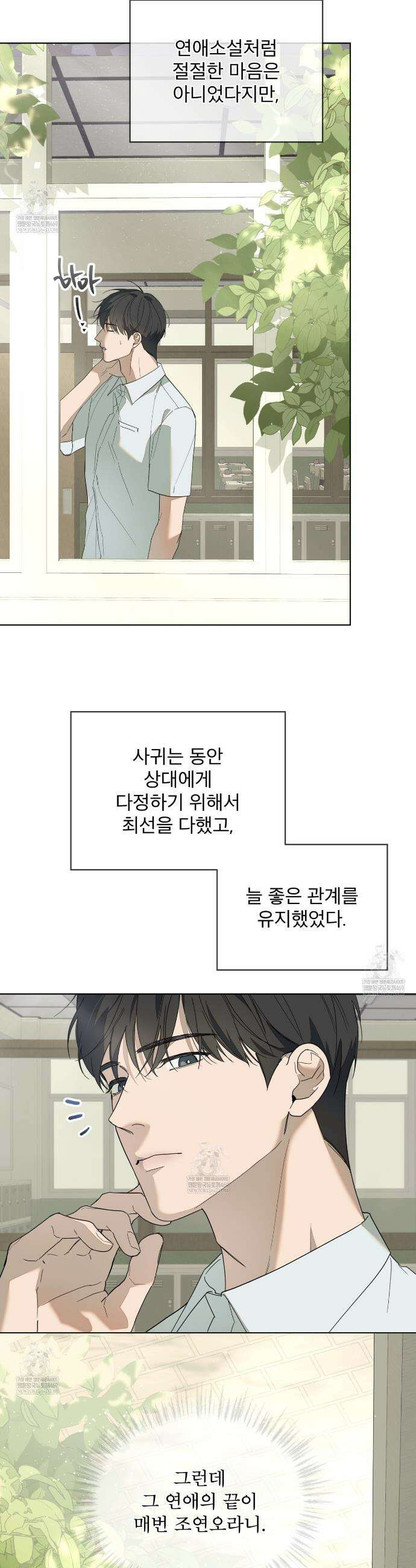 솔트 소사이어티 1화 4