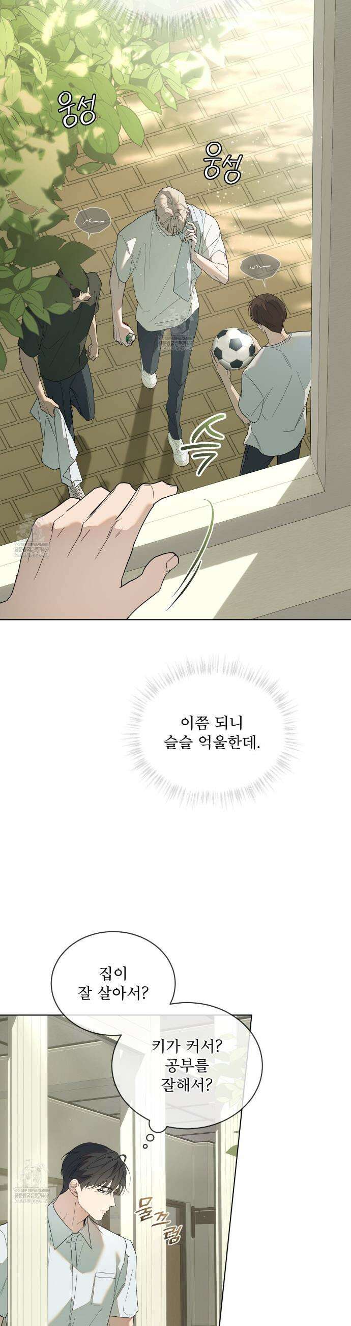 솔트 소사이어티 1화 5