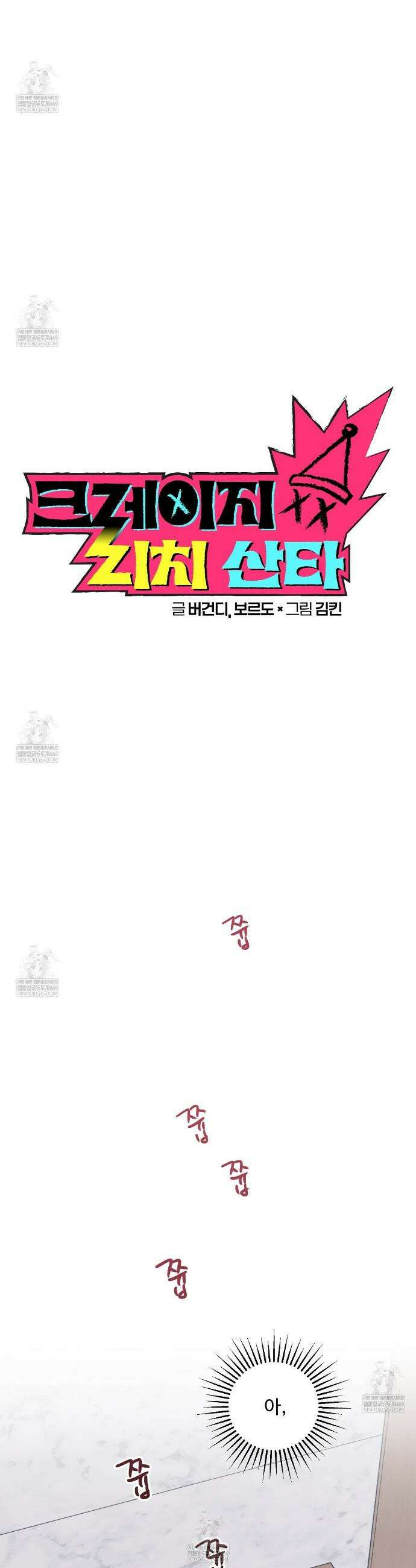 크레이지 리치 산타 16화 7