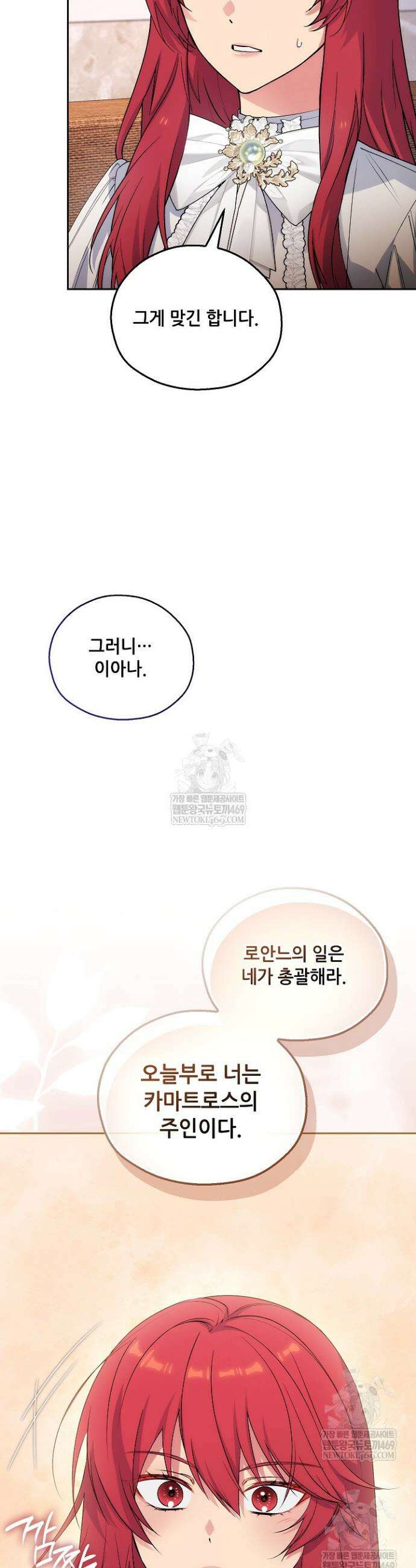 아도니스 298화 6