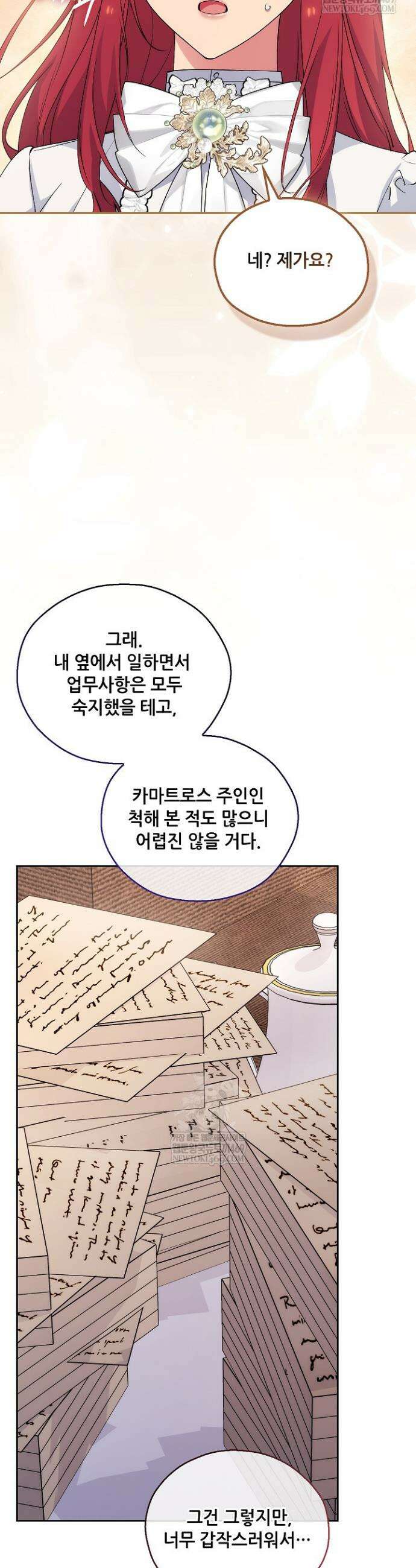 아도니스 298화 7
